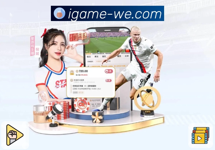 爱游戏APP 封面图